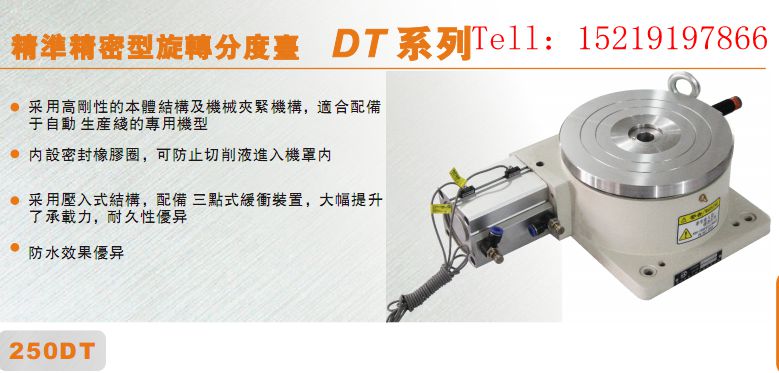 250DT旋转工作台  数控厂  机床附件  磨床