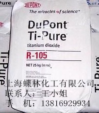 美国杜邦钛白粉R105