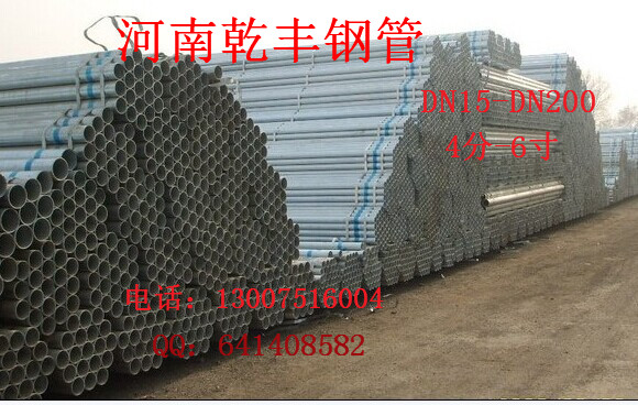 鄭州【河南乾豐鋼管】廠家直銷鍍鋅管價(jià)格最便宜，【獨(dú)家供應(yīng)】鄭