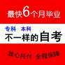 揭秘!看深圳成人自考大专如何8个月毕业包过?