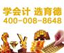 星沙会计培训班【育德会计培训】