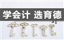 长沙锦泰广场周边会计培训，【育德会计培训】