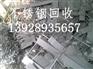 广州市南沙区东涌镇不锈钢回收公司