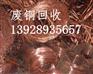 广州市萝岗永和开发区废铜回收公司