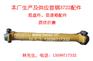 泉州便宜的3722后传动轴哪里买 别拉斯卡车价格