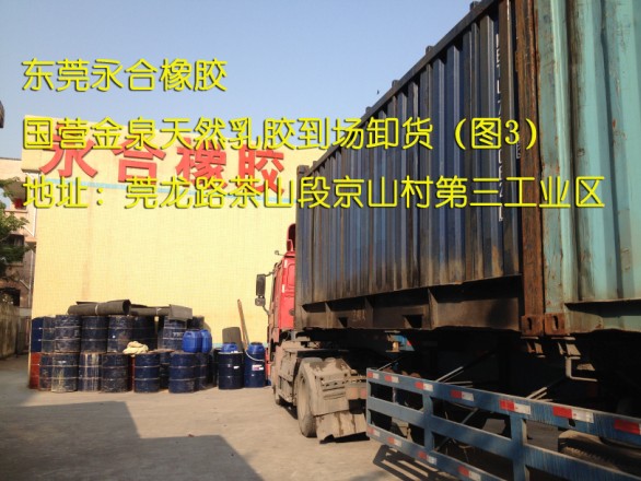 海南原装优质天然乳胶  海南天然乳胶  海南国产天然乳胶  海南金联天然乳胶