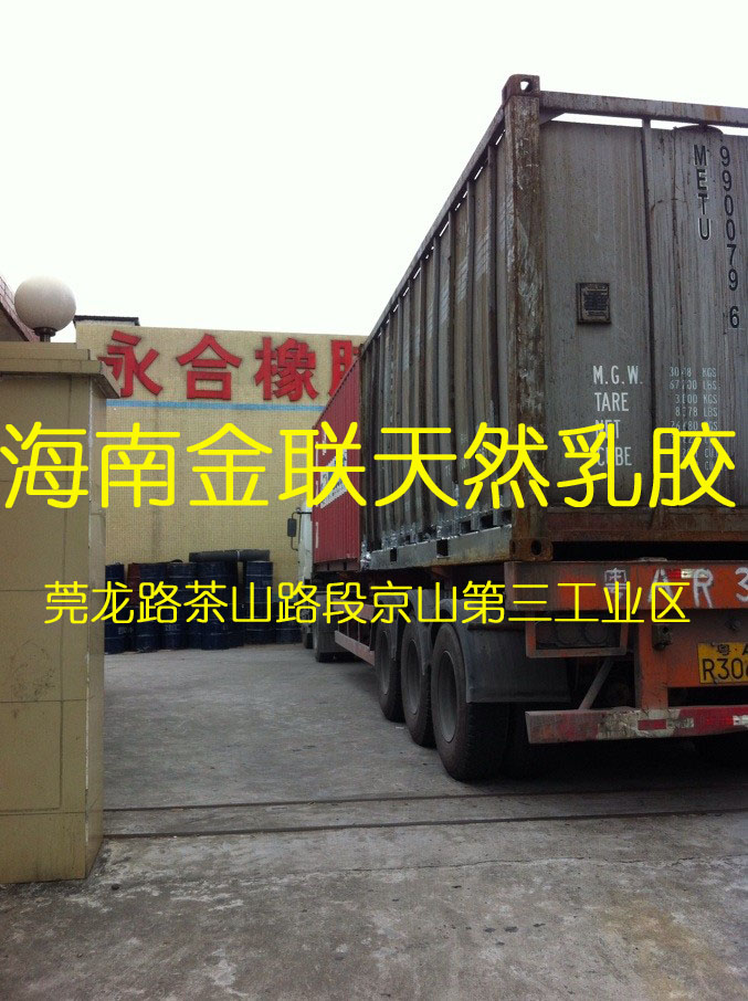 海南优质天然乳胶  海南国产天然乳胶  海南金联天然乳胶