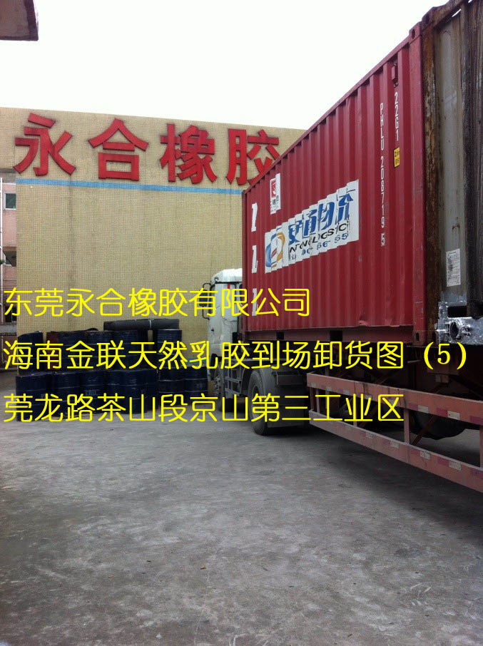 海南优质天然乳胶  海南国产天然乳胶  海南金联天然乳胶