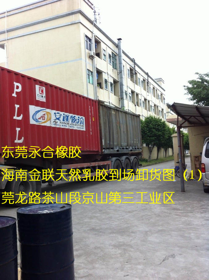 海南优质天然乳胶  海南国产天然乳胶  海南金联天然乳胶