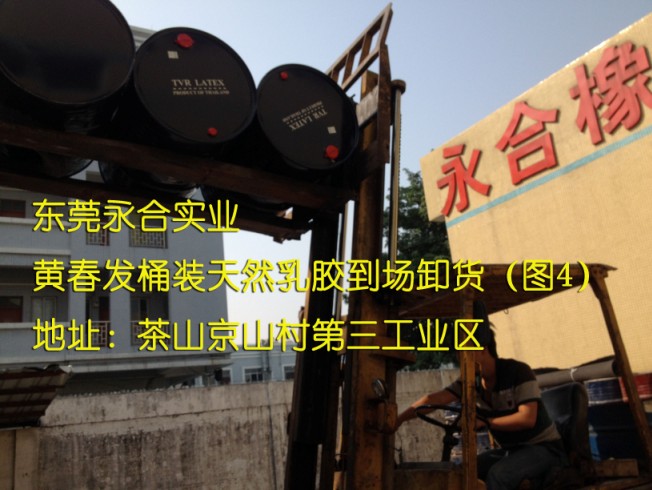 黄春发天然乳胶  泰国黄春发天然乳