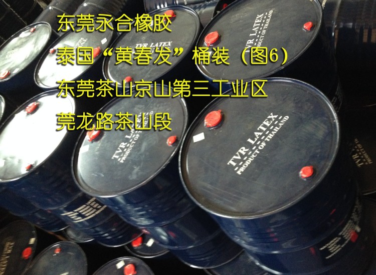 泰国黄春发天然乳胶