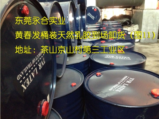 泰国黄春发桶装天然乳胶  黄春发天然乳胶  泰国黄春发天然乳