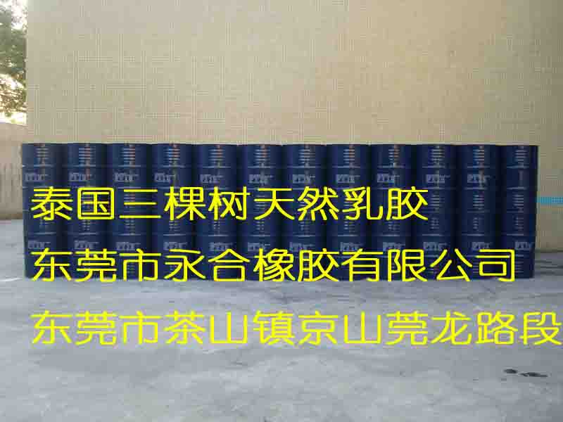 泰国三棵树天然乳胶