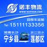 长沙宁乡返到丽水莲都区回程车 配货信息部 货运
