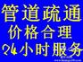 津南区管道高压清洗，八里台下水道疏通，抽粪