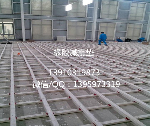 橡胶垫施工现场