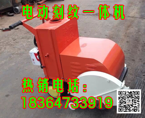 一机两用混凝土高速路面刻纹机 电动刻纹机价格  电动路面刻纹机  切割刻纹一体机