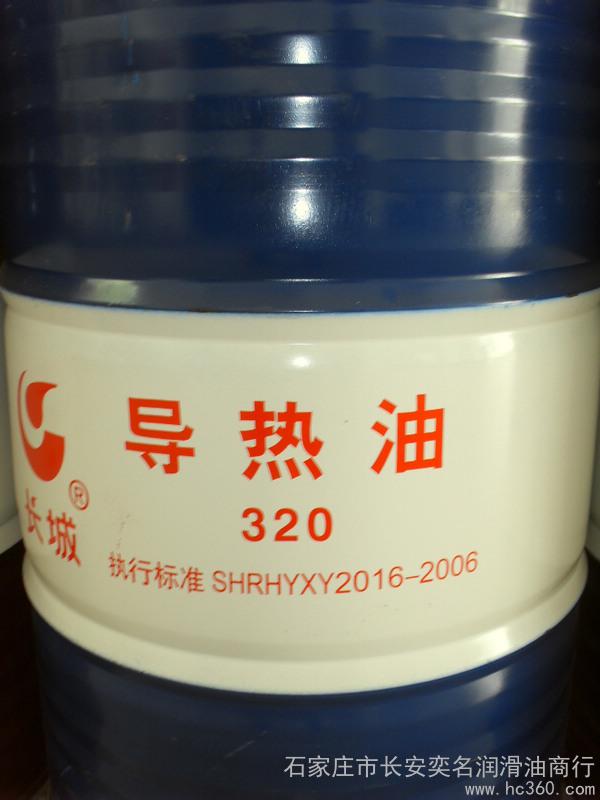 豐潤石油化工公司實惠的320號導熱油批發(fā)——優(yōu)惠的批發(fā)優(yōu)質導