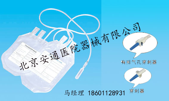 臭氧自体血袋简介&nbsp;&nbsp;臭氧大自血血袋&nbsp;&nbsp;臭氧自体血血袋&nbsp;&nbsp;臭氧血袋