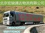 北京到云南昆明冷冻运输公司
