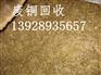 广州市萝岗永和开发区紫铜回收公司大量收购黄铜磷铜马达铜价格高