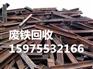 广州市萝岗区九龙镇废铁回收公司大量收购价格高