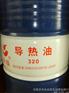 豐潤石油化工公司實(shí)惠的320號導(dǎo)熱油批發(fā)——優(yōu)惠的批發(fā)優(yōu)質(zhì)導(dǎo)