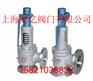 A44Y-16C弹簧全启式法兰安全阀