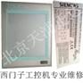 西门子触摸屏维修6AV6644-0AC01-2AX0维修北京
