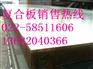 上海哪里卖Q345R+S31603热轧金属复合板