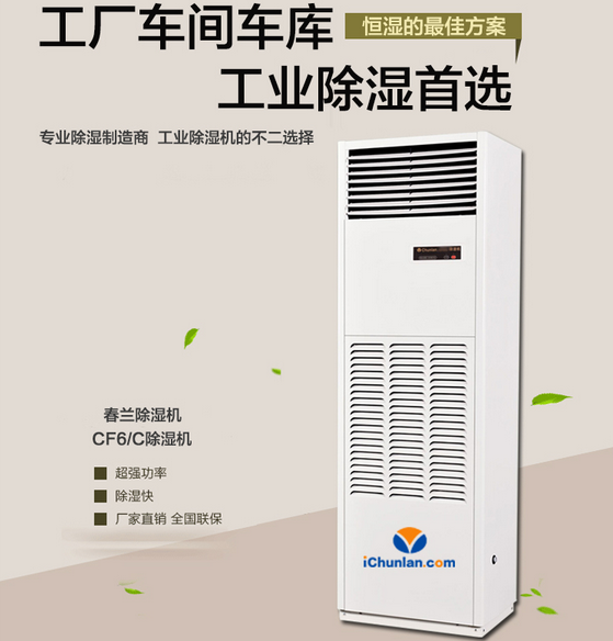 春蘭低溫除濕機(jī)烤鴨店能用嗎