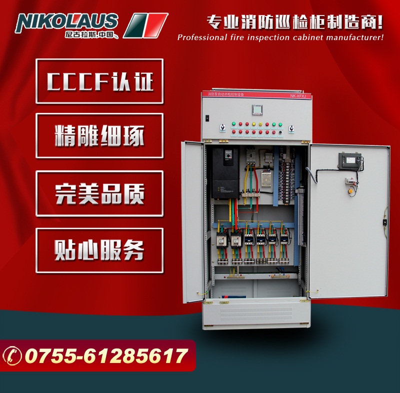 消防巡检柜 尼古拉斯45kw 豪华型&nbsp;&nbsp;价格