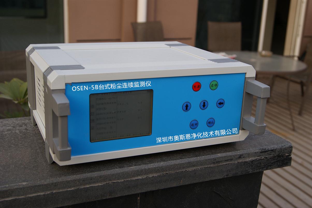 OSEN-5B台式激光粉尘检测仪,便携式多功能粉尘仪 台式激光粉尘仪