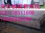 鄂尔多斯哪里卖Q345B+1Cr13不锈钢复合板
