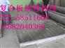 新乡哪里卖Q235B+316不锈钢复合板