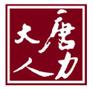 江西大唐人力代理全国各地社保公积金