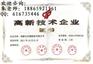 济宁高新企业认证|济宁认证高新企业|高新企业认证评分标准