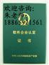 淄博双软认证|淄博认证双软|双软认证概述