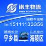 长沙宁乡返到泰州海陵区回程车 配货信息部 货运