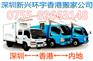 香港搬屋公司、香港到内地搬屋公司