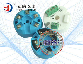 云鸥耐温300度显示变送一体温度变送器&nbsp;&nbsp;PT100温度变送器&nbsp;&nbsp;温度变送器K型