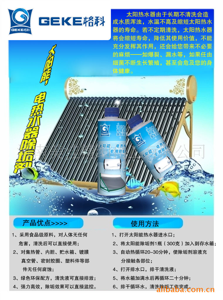 太陽(yáng)能去水垢清洗劑，太陽(yáng)能經(jīng)銷商增值賺錢項(xiàng)目代理
