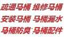 【超底价】塘沽杭州疏通马桶、马桶配件漏水、马桶更换密封圈