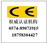 什么是CE认证?/机械CE认证概况/宁波服务