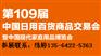百货展-2015第109届上海百货会