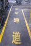 重庆停车位划线、车库划线-专业车库设计出图