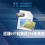 pdf转换成图片详解