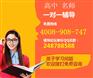 上海中小学教育培训学校有哪些？高二升高三衔接补课电话