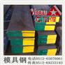 SKS8模具钢