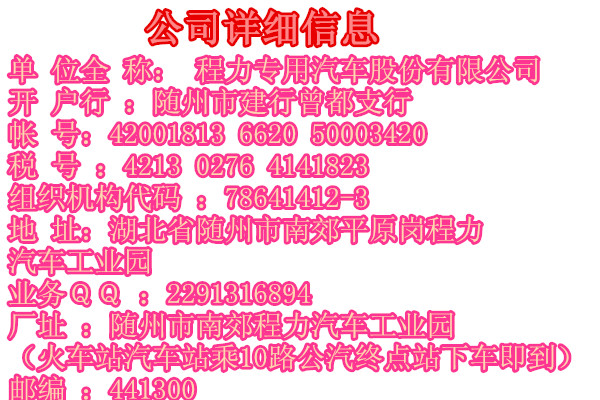 程力专用汽车公司地址